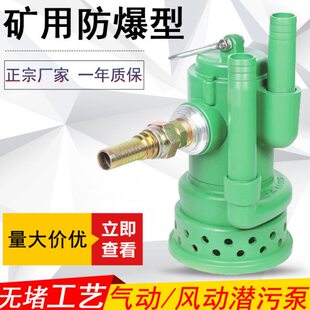 高扬程气动水泵涡轮式风动潜水泵矿用风泵叶片式污潜水排沙排污泵