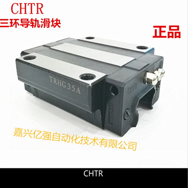 高组装三环精密CHjTR国产直线导轨TRH30BL TRH35BL四方 法兰型滑
