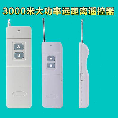 3000米大功率AB键315M远距离无线多功能发射遥控水泵车库门摇控器