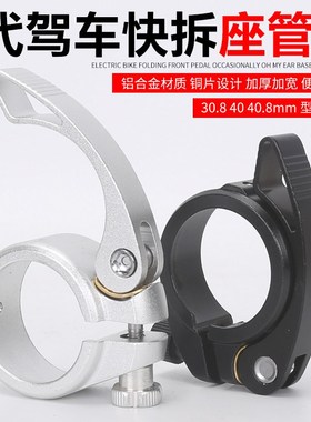 12/14寸代驾车座管夹折u叠电动自行车铝合金快拆锁扣防滑座管衬套