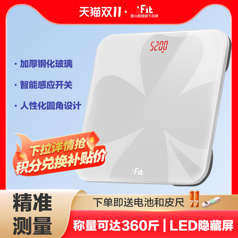 iFit体重计家用精准电子秤高I精度减肥健康秤体重计
