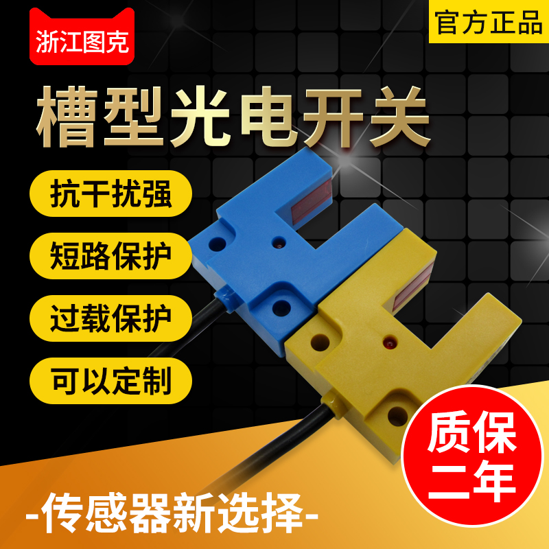 U槽型光电开关E3S-GSp15N红外对射NPN常开传感器 常闭E3S-GS15N2