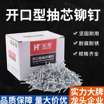 国标宏挺开口型抽芯铆钉拉铆钉铝抽芯铝铆钉铝制铝拉铆钉m3.2m4m5
