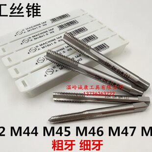 平湖机用丝锥M42M44M45M46M47M48*4*3*2*1.5*1