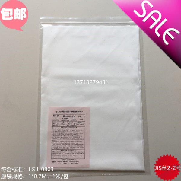 JIS Test Fabric-Silk 2-2 单纤维丝 JIS L 0803添付白布,五金/工具,其它仪表仪器,淘宝优惠券,粉丝福利购,淘宝优惠卷