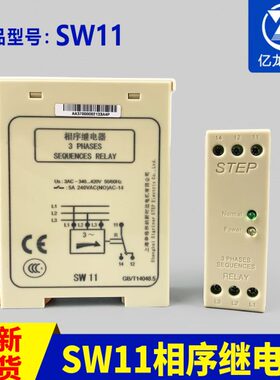 原装STEP新时达相序继电器SW11电梯欠相缺相断相三相序保护继电器