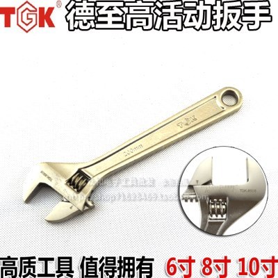 德至高电镀活动扳手TGK-8506 8508 8510 8512多寸万用扳手