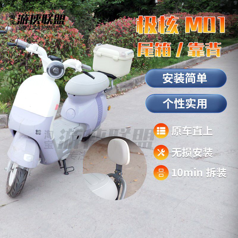 极核MO1靠背尾架Mo01电动车通用个性尾箱踏板车行李箱后备箱36L