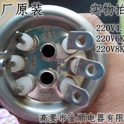 4接线金顺开水器电热管加热管220V3/4.5/6/7.5/8/9/12/15KW金信