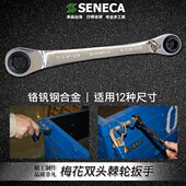 台湾seneca西尼卡多功能棘轮扳手梅花棘轮扳手双头棘轮扳手