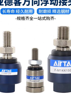 亚德客气缸万向浮动接头F-M10 M12 M8X125F/M16 M6 M18 M20X150F