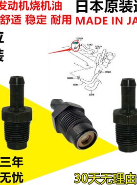 适用雷克凌志LX470LX570GX460GX470发动机饰盖废气阀单向阀通风阀