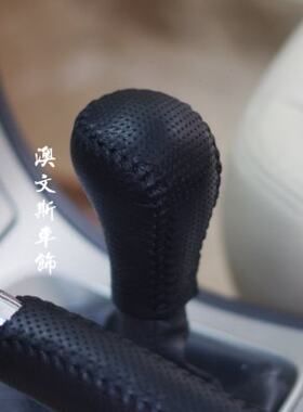 中华尊驰 老款骏捷手缝真皮档把套排挡套/排档套 挡把套 手刹套
