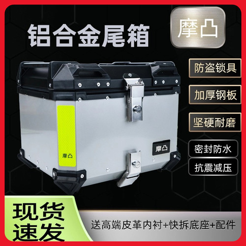 机车铝合金尾箱裂行踏板电动车后备箱uy125V大号通用工具箱