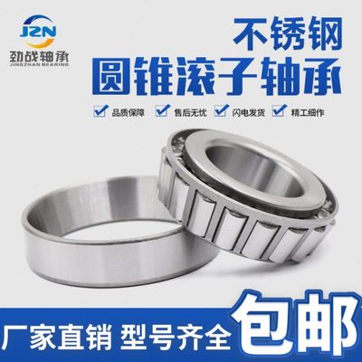 不锈钢轴承 S30210 30211 30212 30213 30214 30215 30216 30217