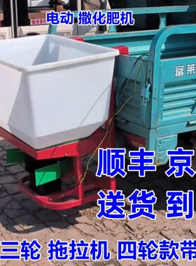 撒肥机施肥神器农用肥料电动车12V拖拉机48V60V三轮洒盐除融雪剂