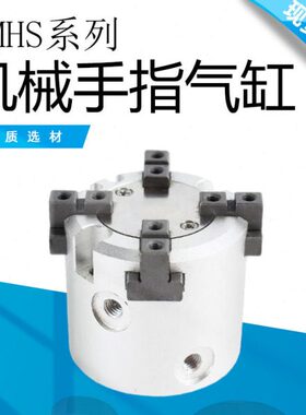 气动夹爪机械手指气缸MHSL3/MHSH16/20/25/32/40/50/63/80/100125