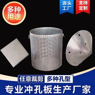 304不锈钢孔板定做冲孔板加工筛板过滤桶多孔板圆孔板折托盘盒子