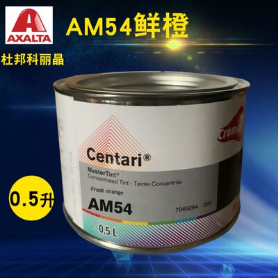 艾仕得杜邦科丽晶色母AM54鲜橙AM55浅红AM61猩红汽车喷漆色漆