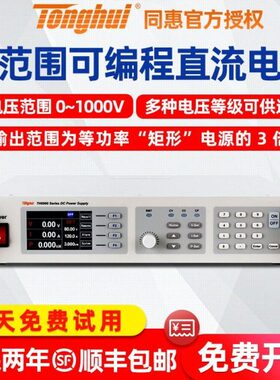 同惠宽范围可编程直流电源TH691000-2.5/TH691000-5/TH691000-10