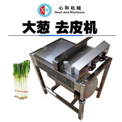 心和牌大葱去皮机 自动剥皮机  去泥设备 香葱去皮机械 节省人工