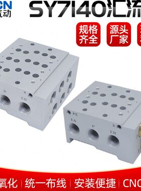 电磁阀板SS5Y7-42/41-02/03/04/05/06-02-C6-C8-C10汇流板SY7140