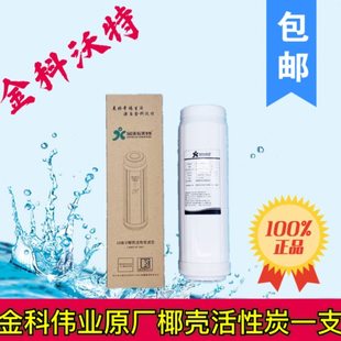 金科伟业金科沃特磁化水器椰壳活性炭滤芯A007008 10寸滤芯通用