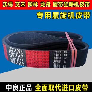 5SB2311 柳林旋耕机中良三角皮带 4SB1710 4SB1850 4SB2311