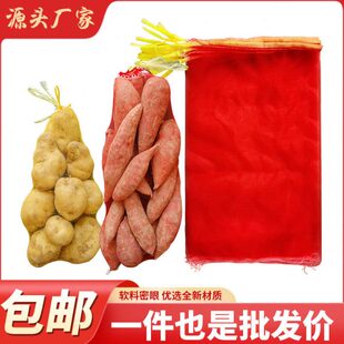 红薯地瓜纱网袋塑料网袋十斤装蜜薯土豆洋葱胡萝卜编织网丝袋加密