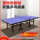 乒乓球桌家用可折叠室内标准兵乓桌比赛专用兵兵球台移动球台案子