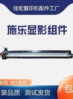 原装施乐五代V C2263 C2265 C2260显影M仓 显影器 显影组件 载体