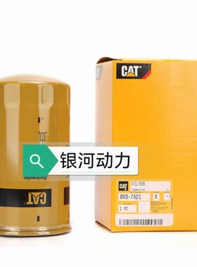 卡特320C/320D/324D/329D/330D/336D/345D/349D壳体滤芯 093-7521