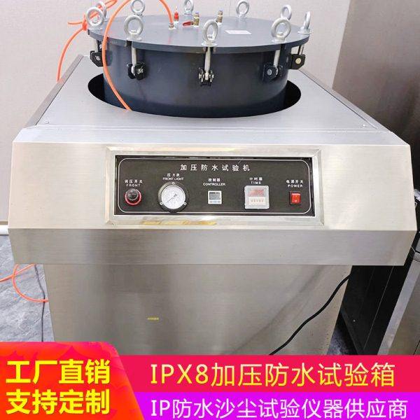 IPX8加压防水试验箱 模拟30/50米水深密封性防水压力桶浸水测试机,工业油品/胶粘/化学/实验室用品,试验箱,淘宝优惠券,粉丝福利购,淘宝优惠卷
