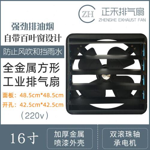 16寸强力排风机全金属带百叶窗工业排气扇轴流抽风机滚珠电机220V
