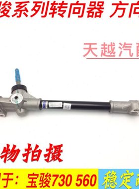 适配宝骏730方向机总成CN200转向器 宝骏560方向机拉杆转向机