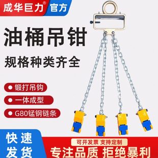 成华巨力油桶吊钳链条式夹具1吨2t叉车专用起重钳4钩加厚吊钩吊具