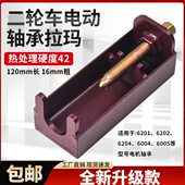 修电动车工具二轮三轮机车电机轴承拆卸专用拉马机车维修工具