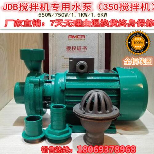 搅拌机配套用水泵三相自吸泵350搅拌机0.75KW380V抽水JDB系列水泵