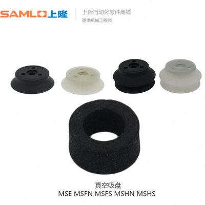 上隆海绵/重载真空吸盘平型/风琴型MSE MSFN MSFS MSHN MSHS