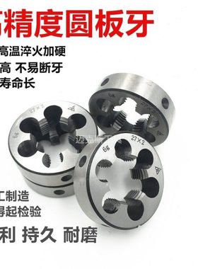 正宗哈螺纹园圆板牙M35M37M38M39M40M44M50M52*3X2X1.5*1细牙