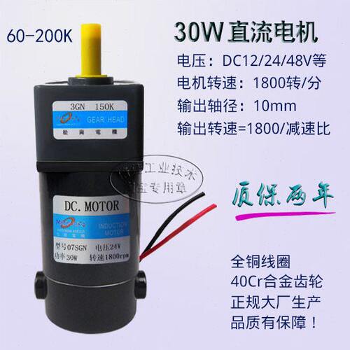 30W 直流有刷 DC24V 12V 48V 07SGN+3GN60~200K 松岗齿轮减速电机