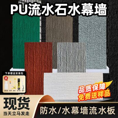 PU流水石背景墙水慕墙轻质pu文化石仿石材流水石室内外墙水池背景