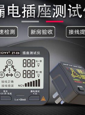 众仪ZT-E6插座测试仪插头检测器验电器电源极性测电器漏电插座仪