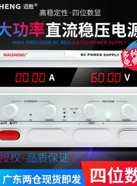 迈胜可调直流稳压电源15V100V80V10A150V250V300V20A30A50A60A