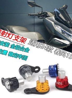 适用24款春风 150SC改装驻车器锁扣牛角坡道停车手刹制动辅助开关