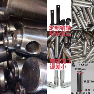 加工定做销轴圆柱带孔台阶销子销钉插销肖子定位销异形销定制订做