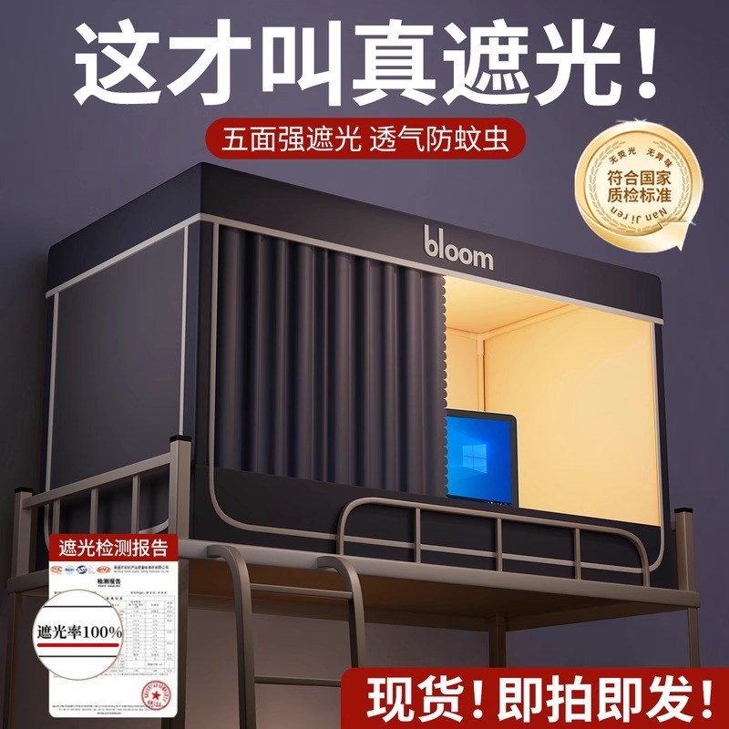 大学生宿舍强遮i光床帘全包封闭床幔蚊帐一体式寝室单人上下铺专