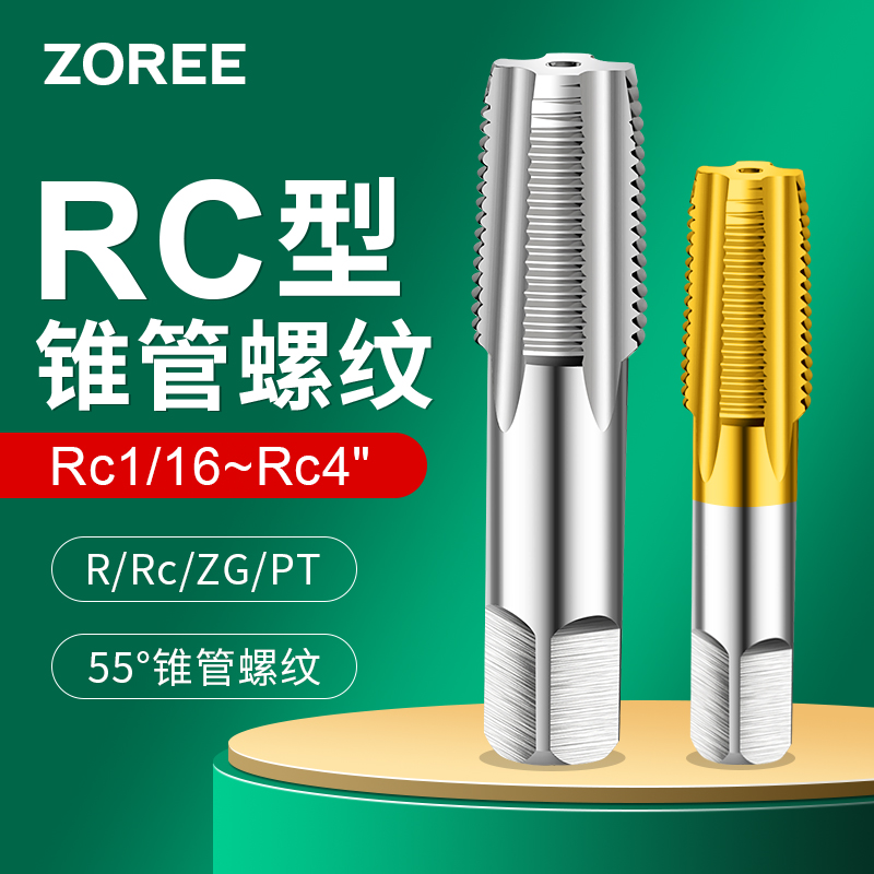 管螺纹丝锥R-RC管牙机用丝攻1/16 1又1/8 1/4 3/8 1/2 W3/4 1寸2