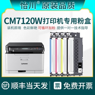 原装 CM7110w 品质 CS1831w CM7120 适用联想LT1821粉盒CS1821w
