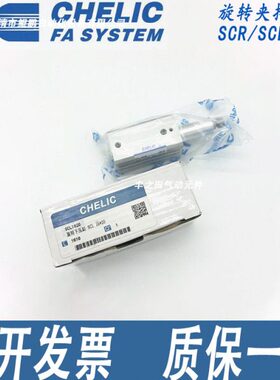 CHELIC高精准旋转夹紧转角下压回转90°气压气缸SCL/SCR40-10-20S